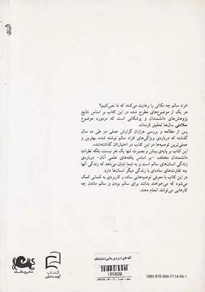 نکته هایی درباره ی سلامتی